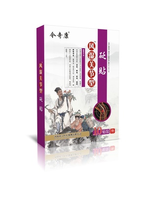 今奇康风湿关节型砭贴