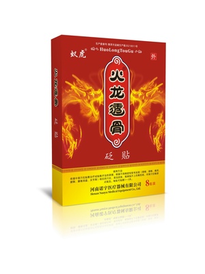 火龙透骨砭贴