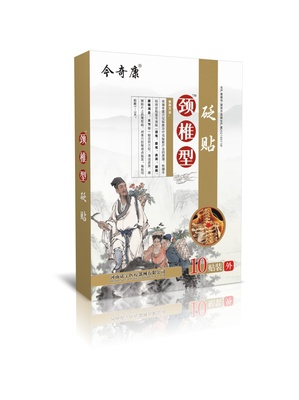 今奇康颈椎型砭贴