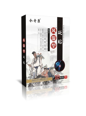 今奇康风湿型砭贴