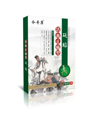 今奇康活血止痛型砭贴