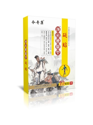 今奇康颈肩腰腿型砭贴