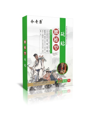 今奇康腰椎型砭贴