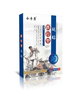 今奇康跌打型砭贴